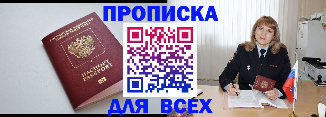 прописка в квартире в Сахалинской области