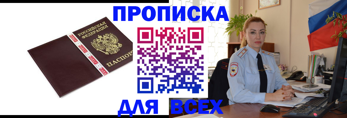 временная регистрация купить в Сахалинской области