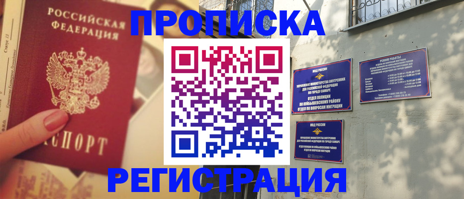 прописка штамп в Сахалинской области